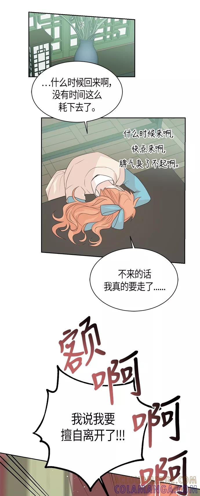 《雾气袅袅王世子》第58话 第23页