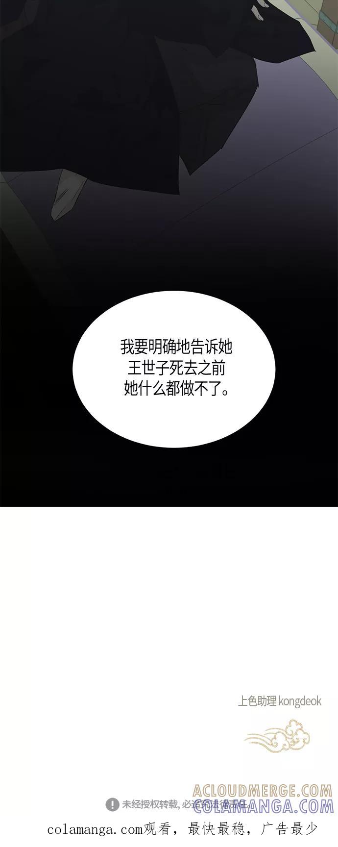 《雾气袅袅王世子》第58话 第41页