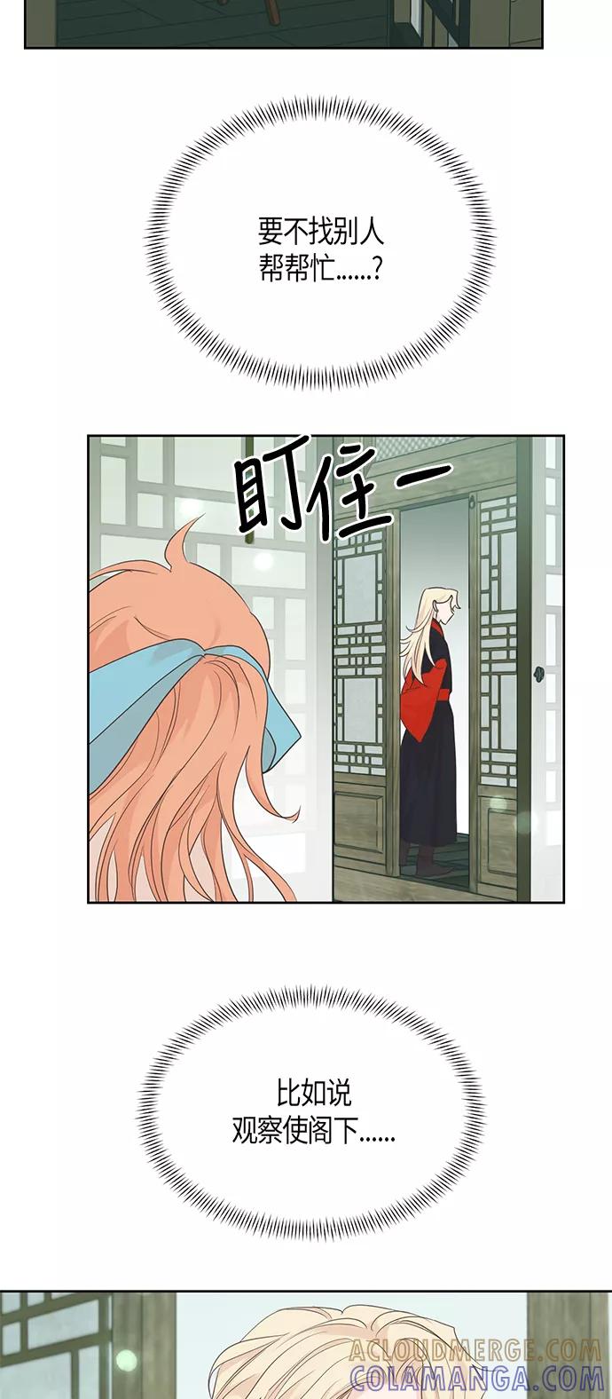 《雾气袅袅王世子》第58话 第33页