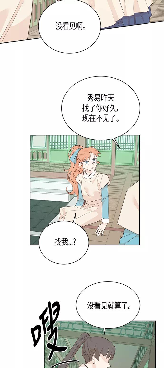 《雾气袅袅王世子》第58话 第20页