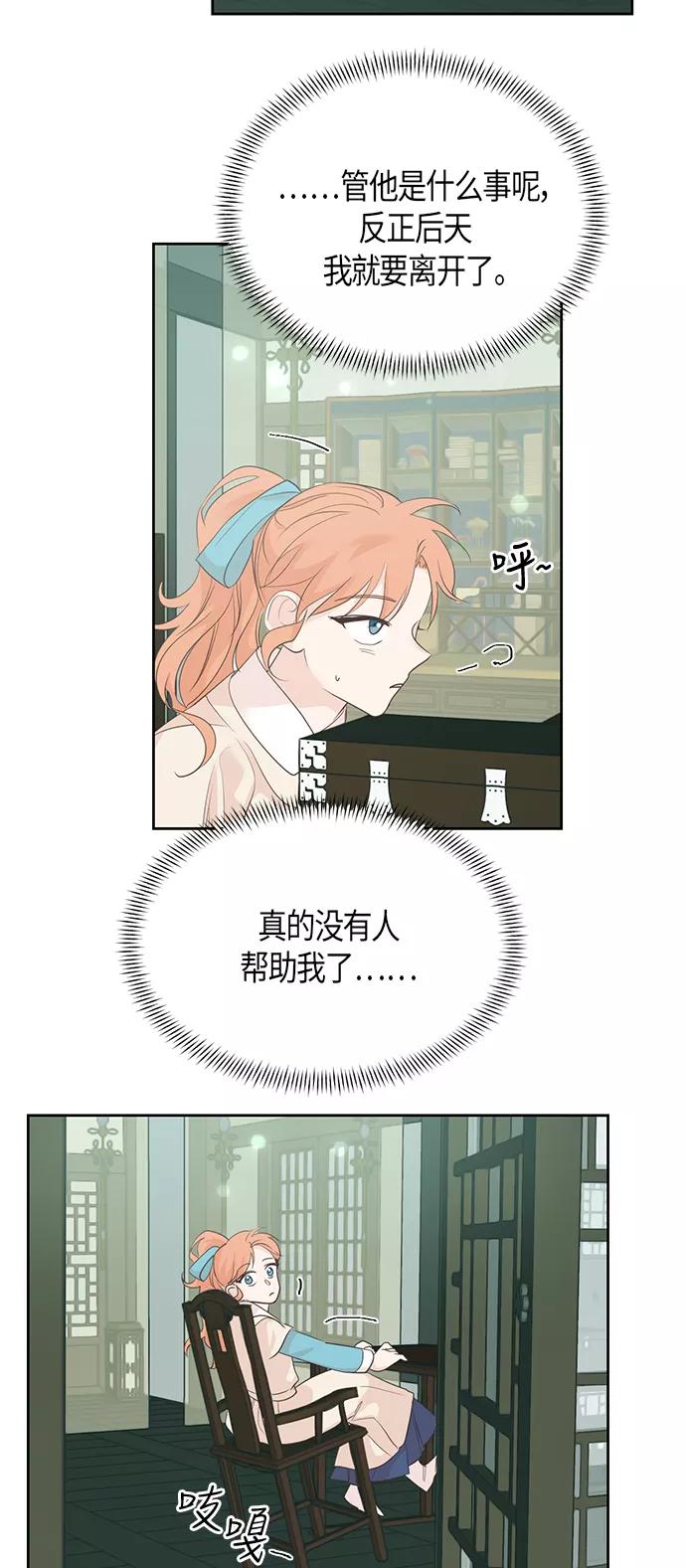 《雾气袅袅王世子》第58话 第32页