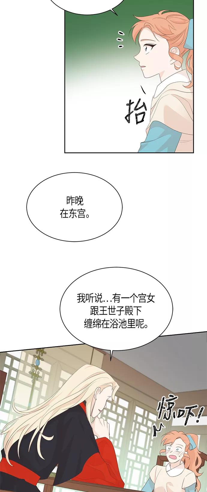 《雾气袅袅王世子》第59话 第32页