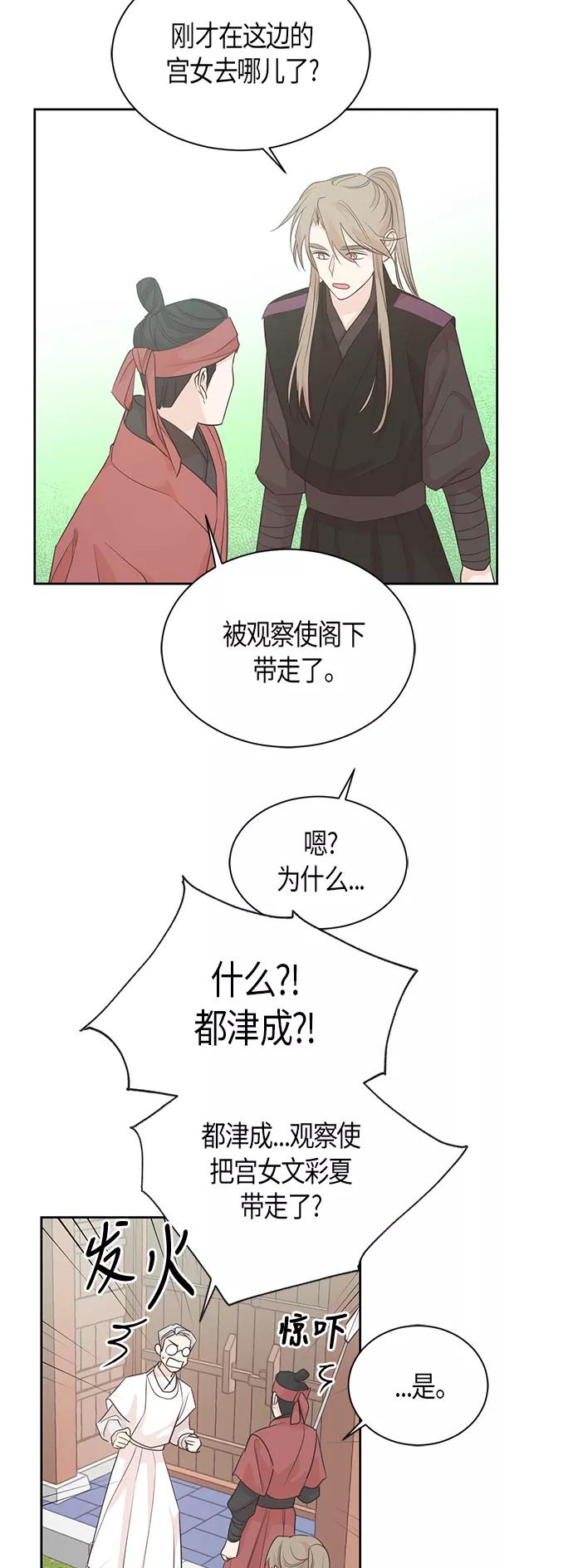 《雾气袅袅王世子》第59话 第12页