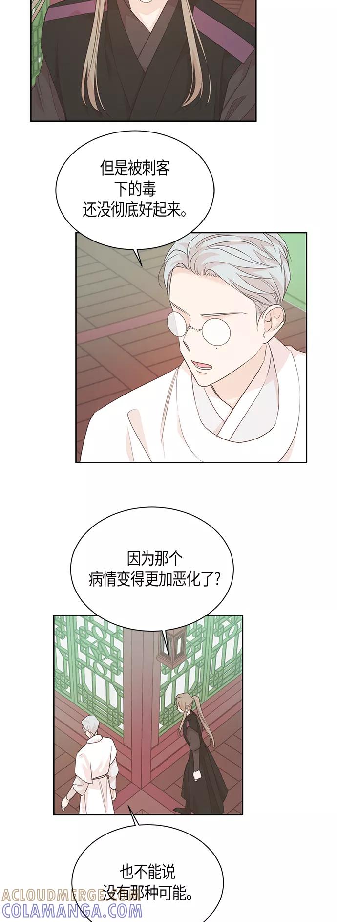 《雾气袅袅王世子》第59话 第9页