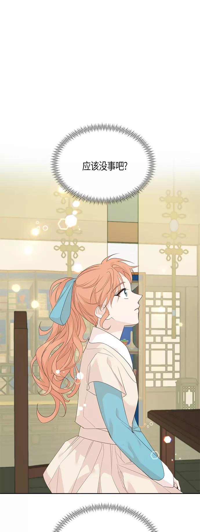 《雾气袅袅王世子》第59话 第14页