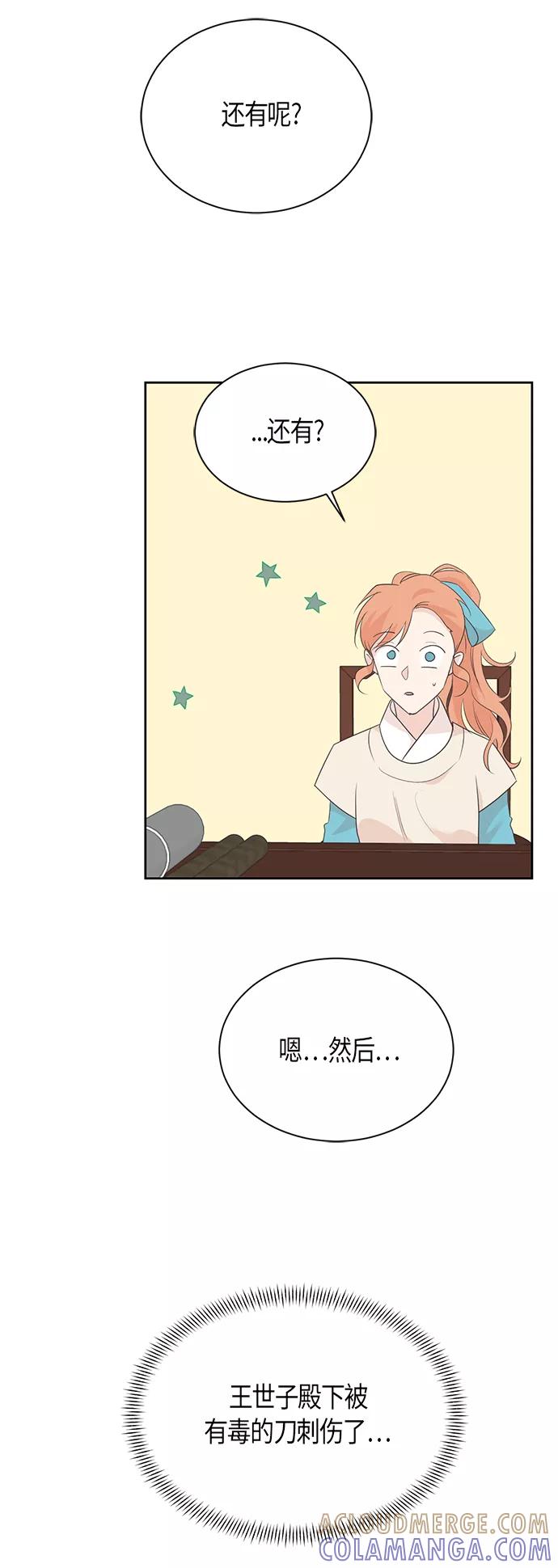 《雾气袅袅王世子》第59话 第27页
