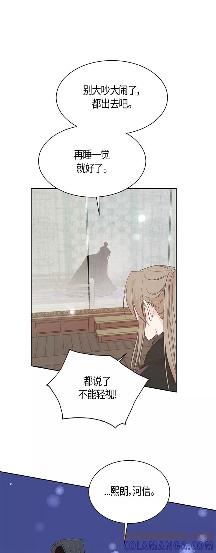 《雾气袅袅王世子》第59话 第5页
