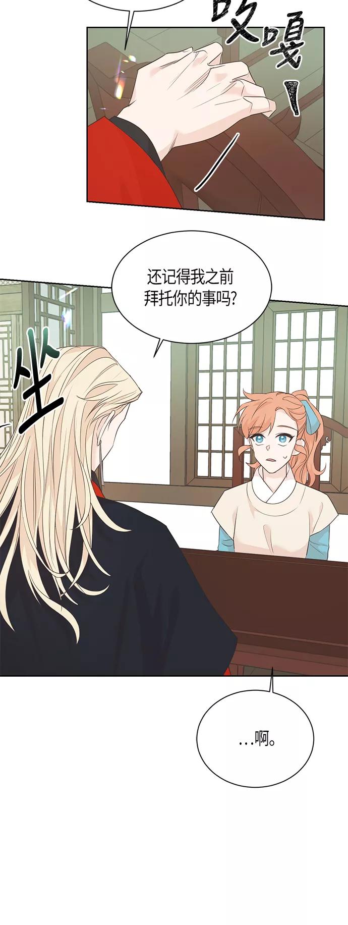 《雾气袅袅王世子》第59话 第18页