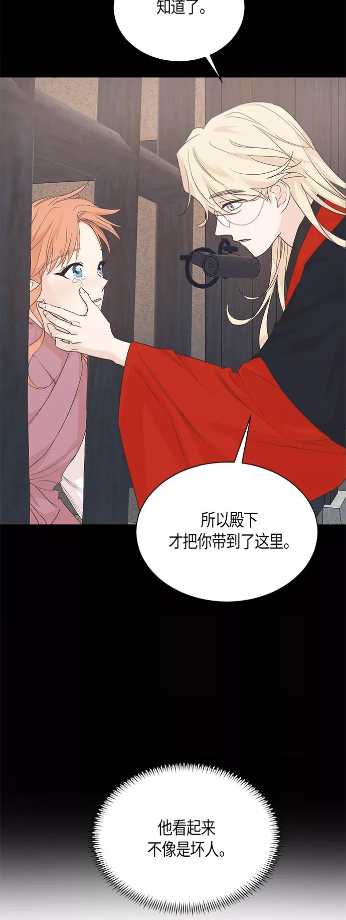 《雾气袅袅王世子》第59话 第16页