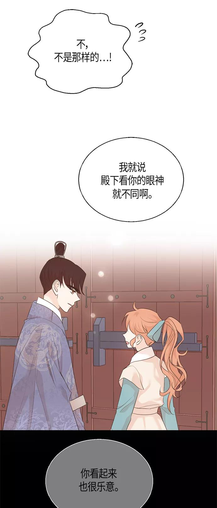 《雾气袅袅王世子》第59话 第34页