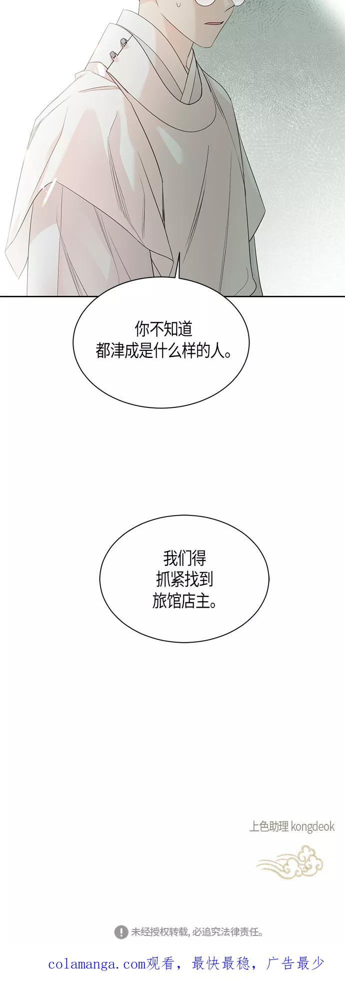 《雾气袅袅王世子》第59话 第40页
