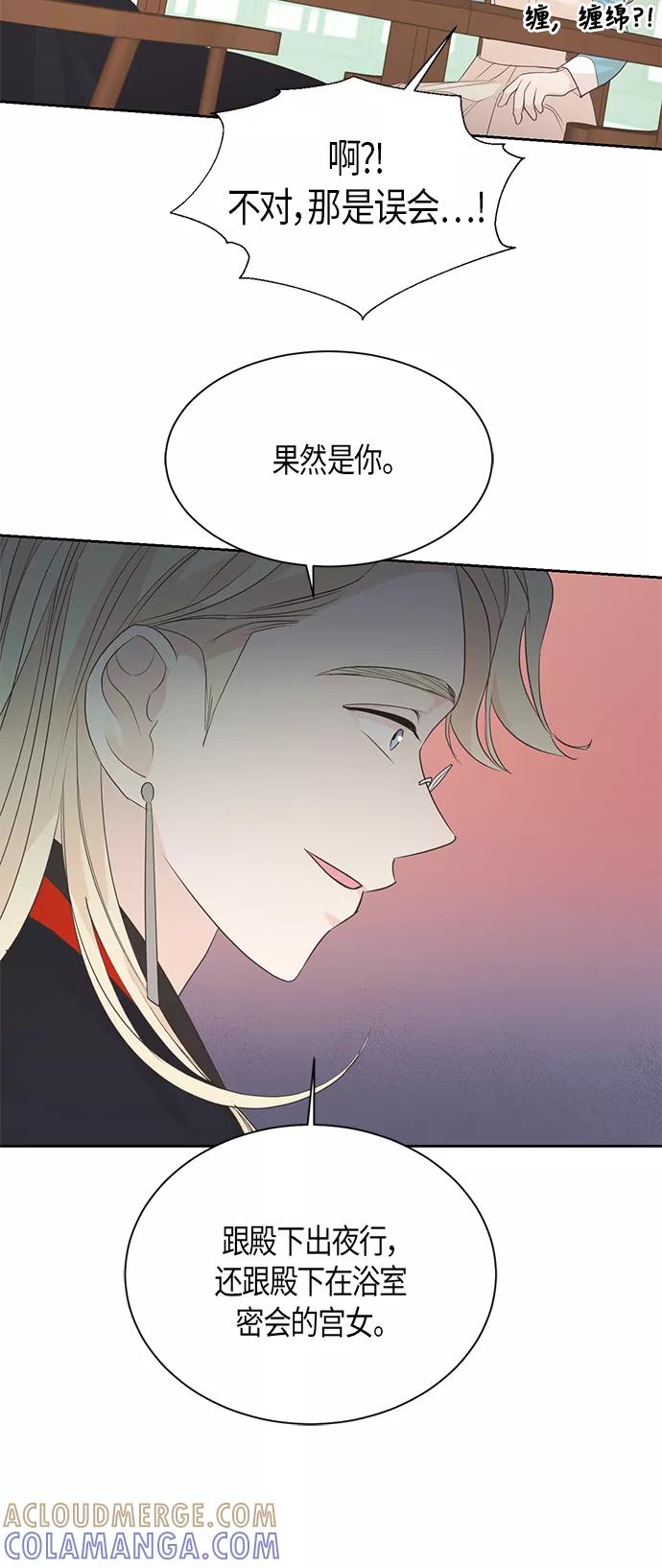 《雾气袅袅王世子》第59话 第33页