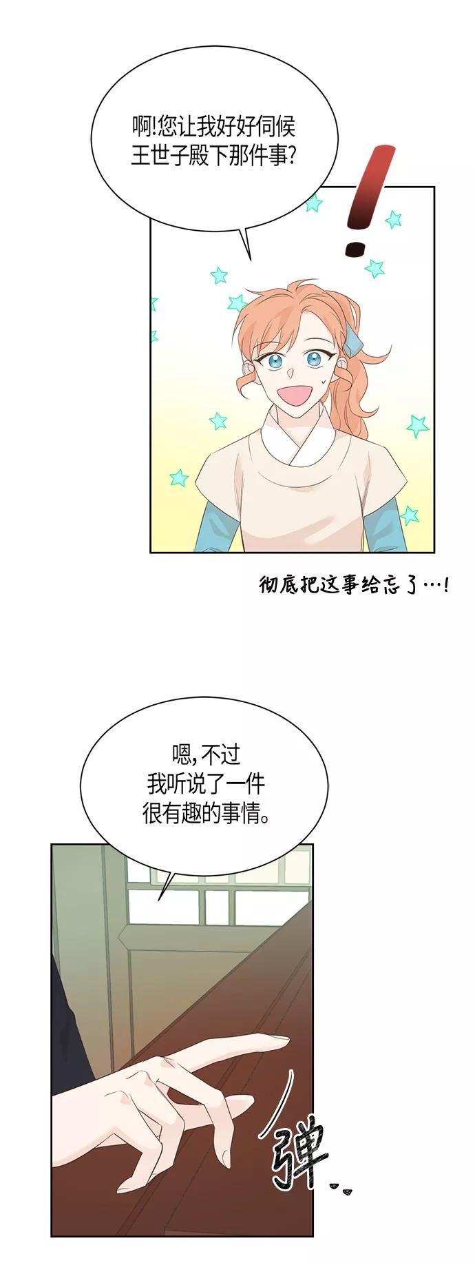 《雾气袅袅王世子》第59话 第20页