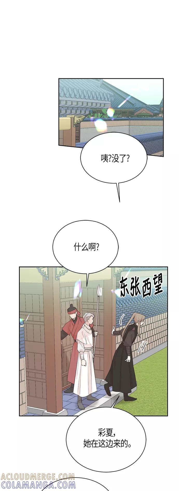 《雾气袅袅王世子》第59话 第11页