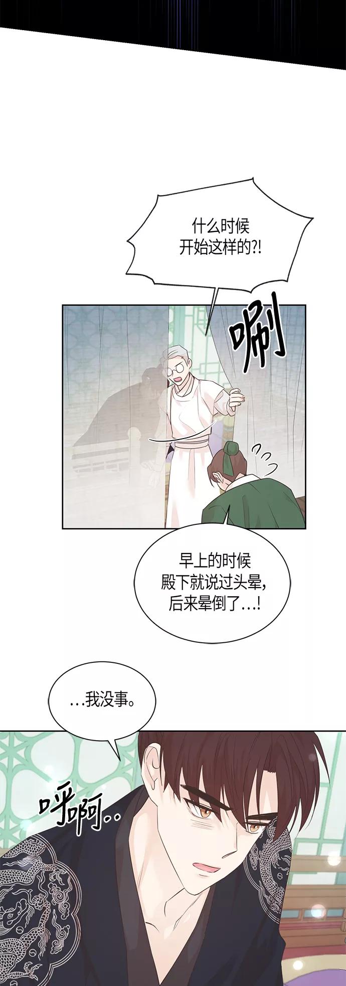 《雾气袅袅王世子》第59话 第2页