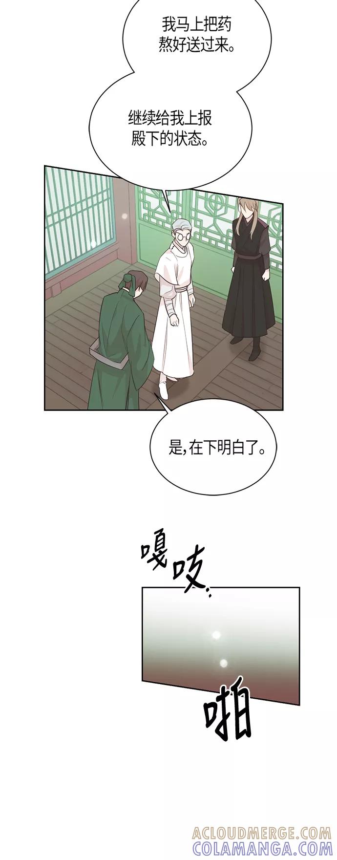 《雾气袅袅王世子》第59话 第7页