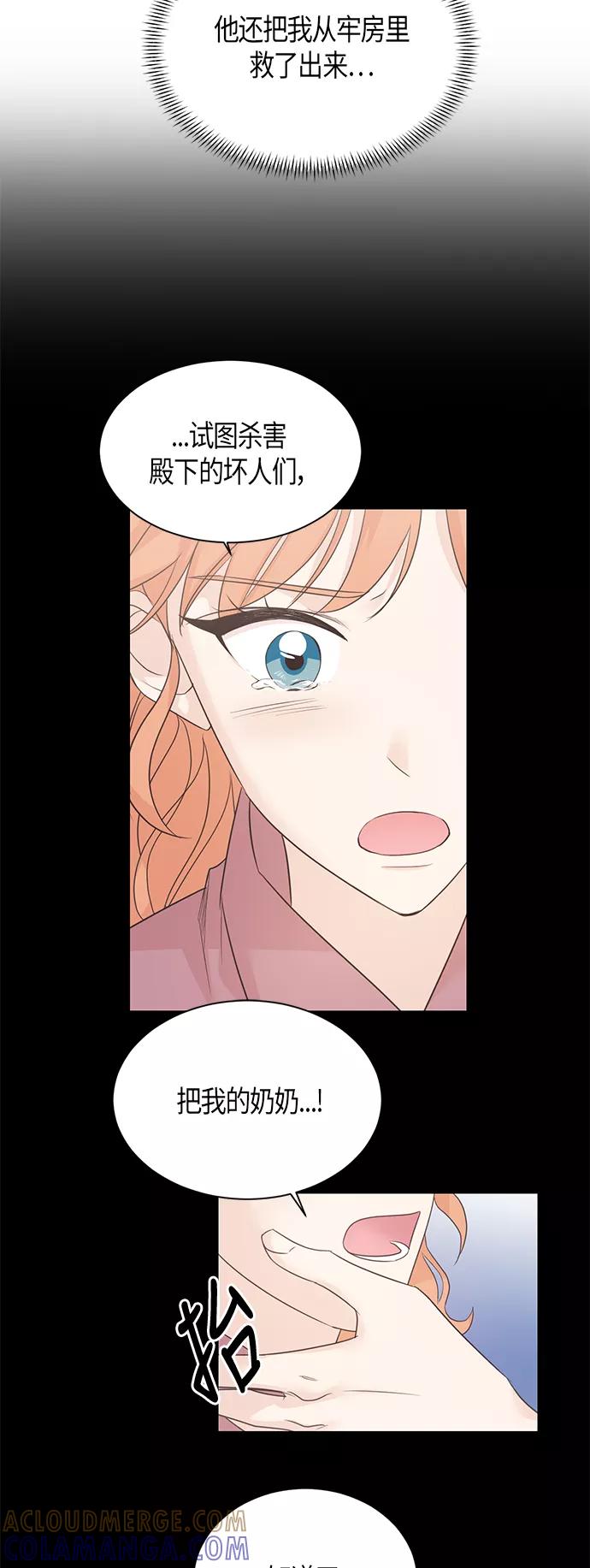《雾气袅袅王世子》第59话 第15页
