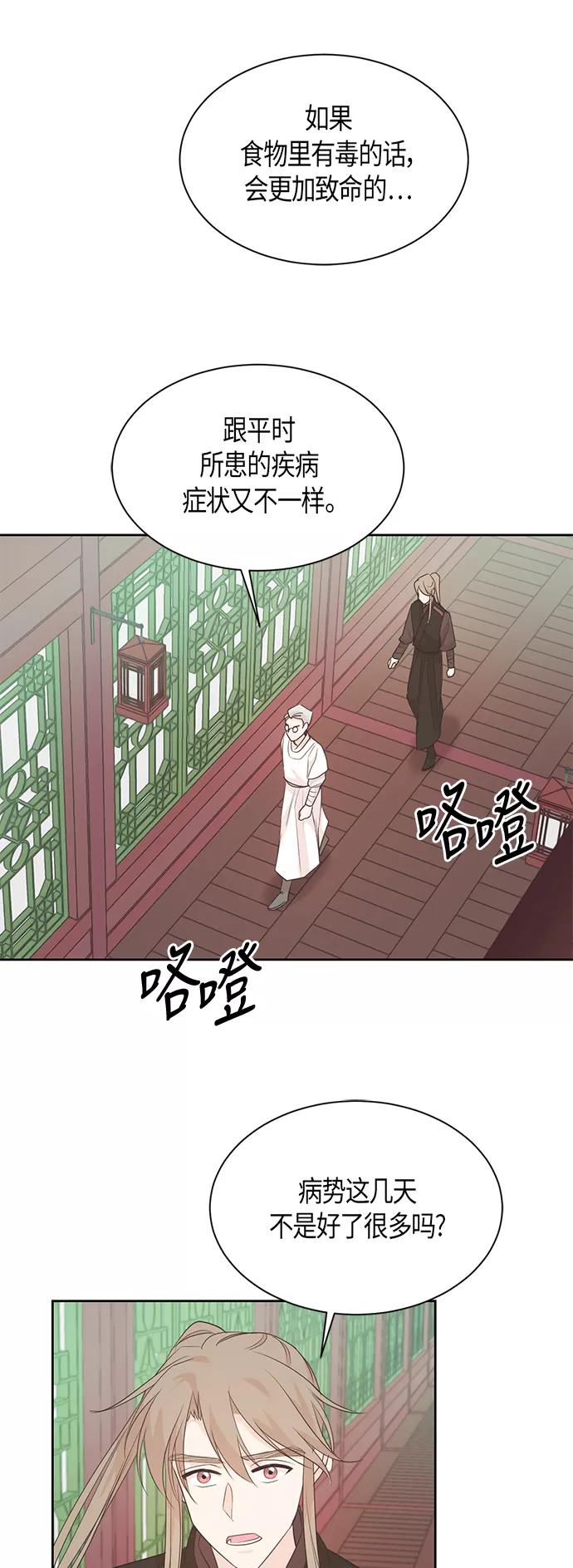 《雾气袅袅王世子》第59话 第8页