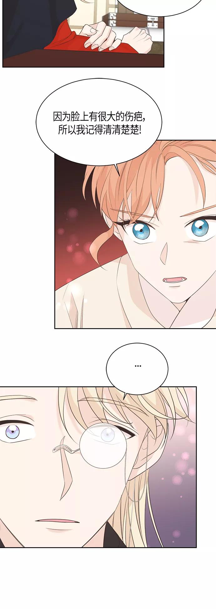 《雾气袅袅王世子》第59话 第26页