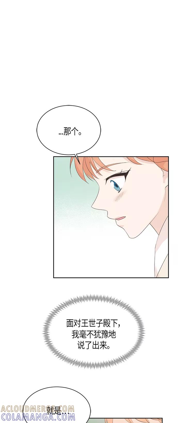 《雾气袅袅王世子》第59话 第29页
