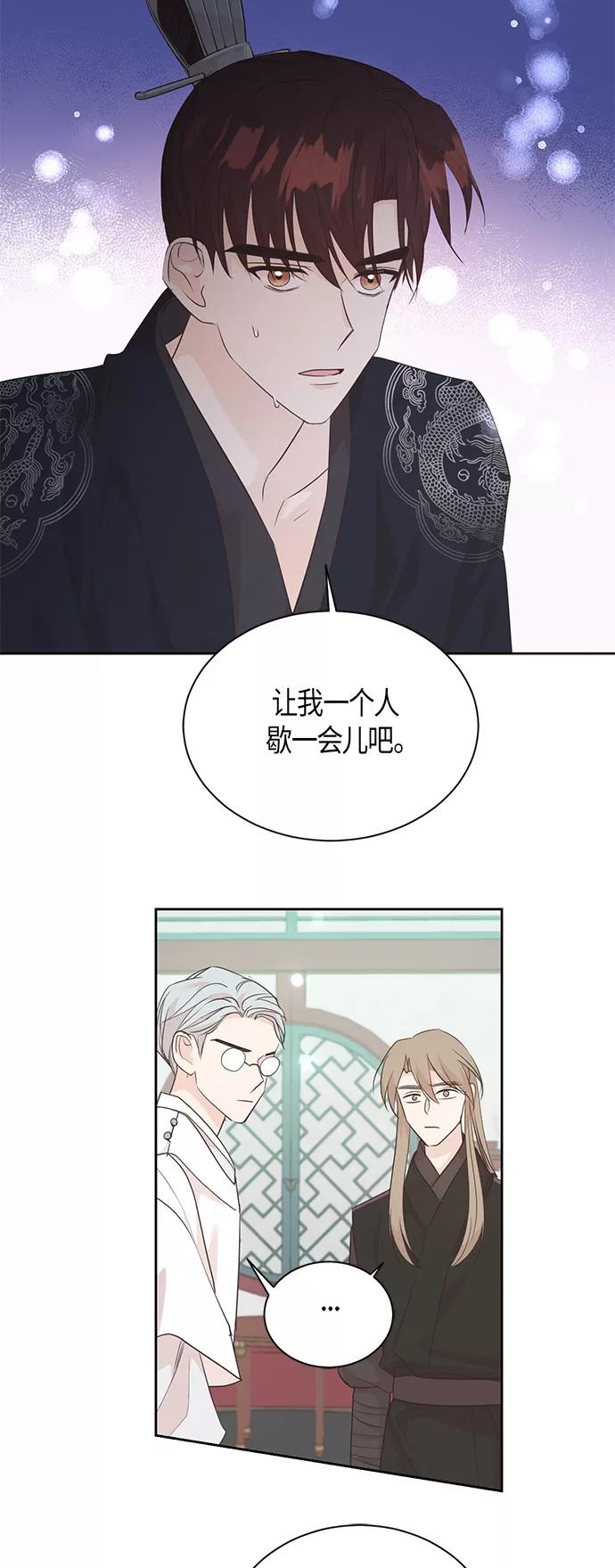 《雾气袅袅王世子》第59话 第6页