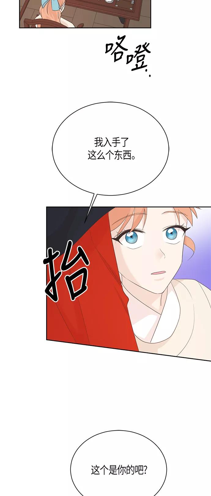 《雾气袅袅王世子》第59话 第36页