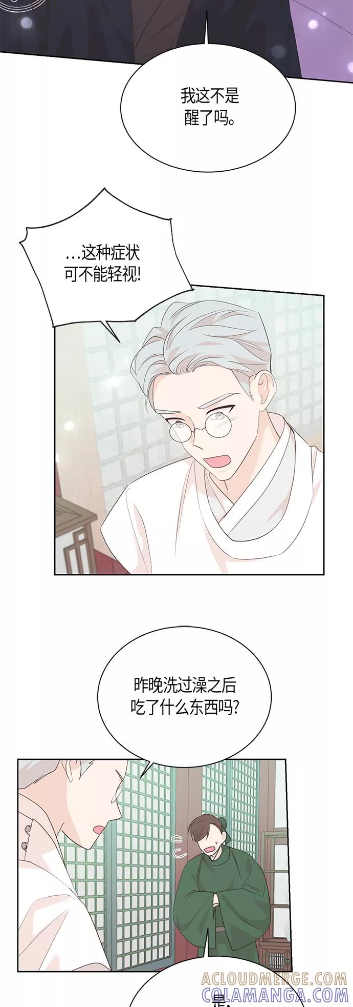 《雾气袅袅王世子》第59话 第3页