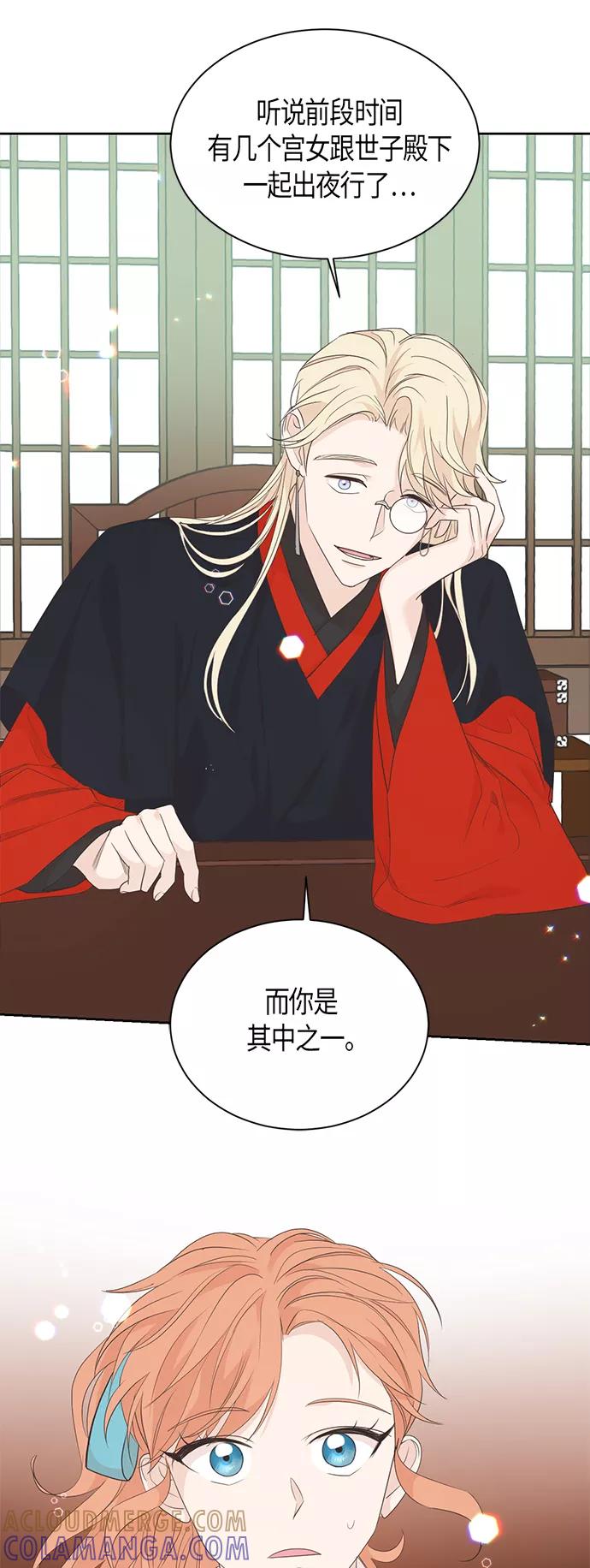 《雾气袅袅王世子》第59话 第21页