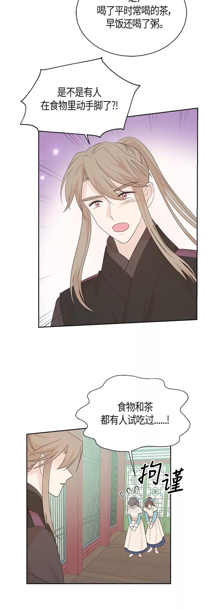 《雾气袅袅王世子》第59话 第4页