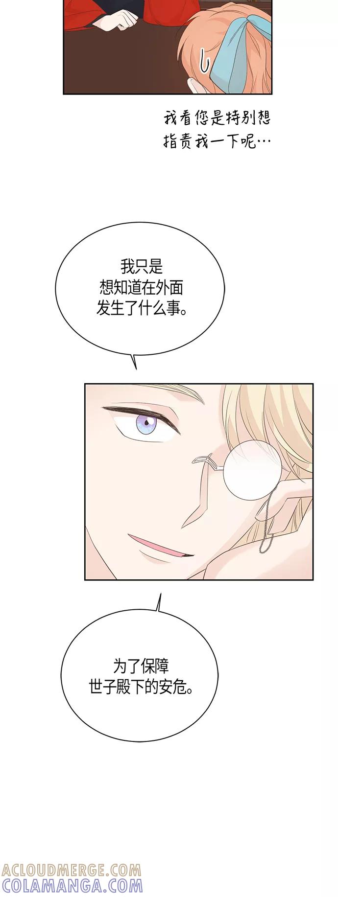 《雾气袅袅王世子》第59话 第23页