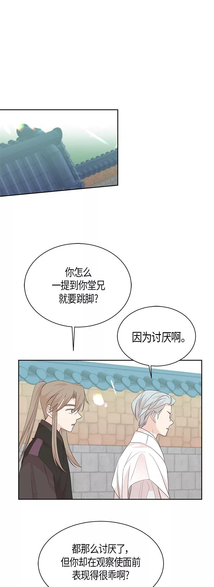《雾气袅袅王世子》第59话 第38页