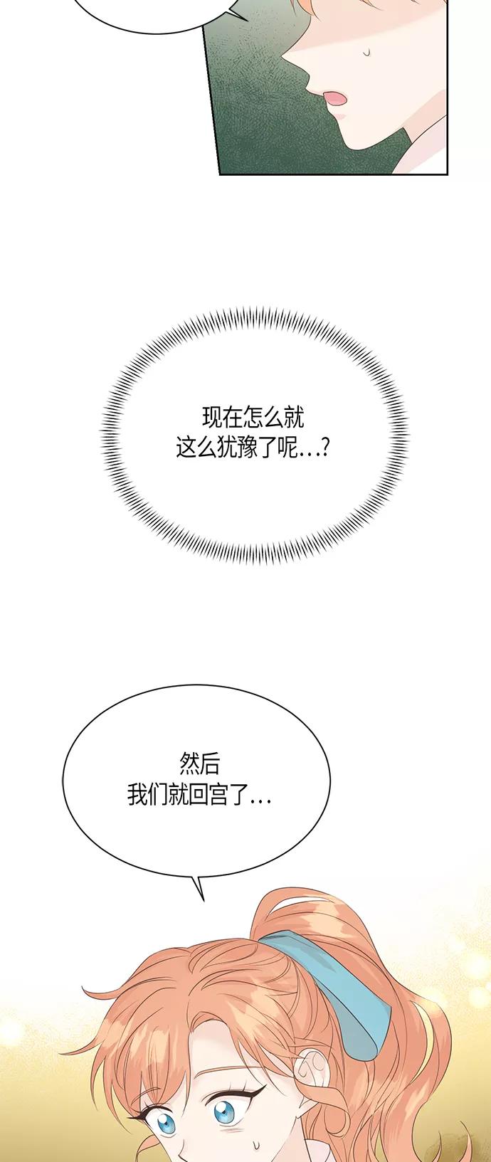 《雾气袅袅王世子》第59话 第30页