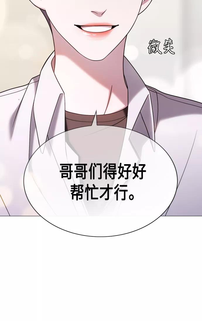 《追逐星星的少年们》第6集 第68页