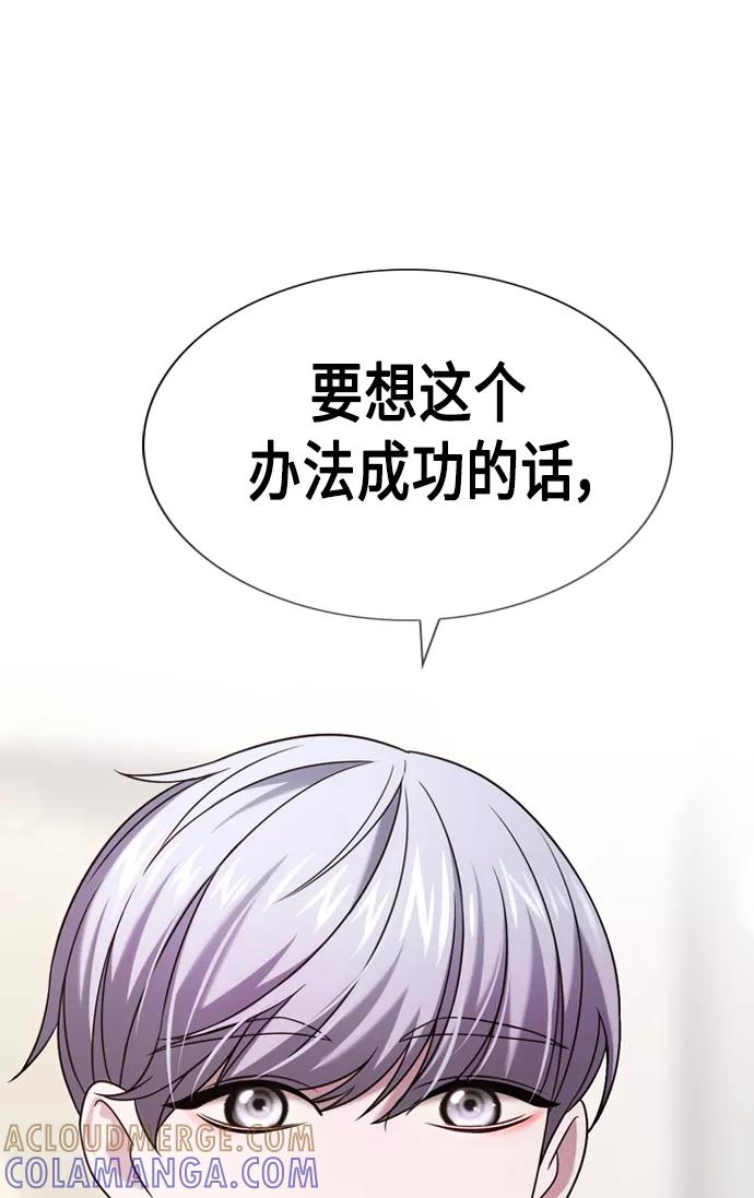 《追逐星星的少年们》第6集 第67页