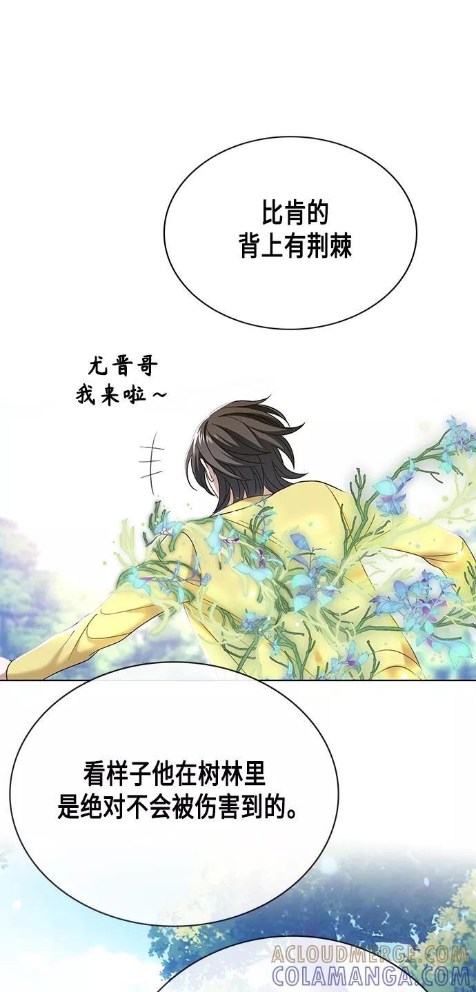 《追逐星星的少年们》第6集 第7页