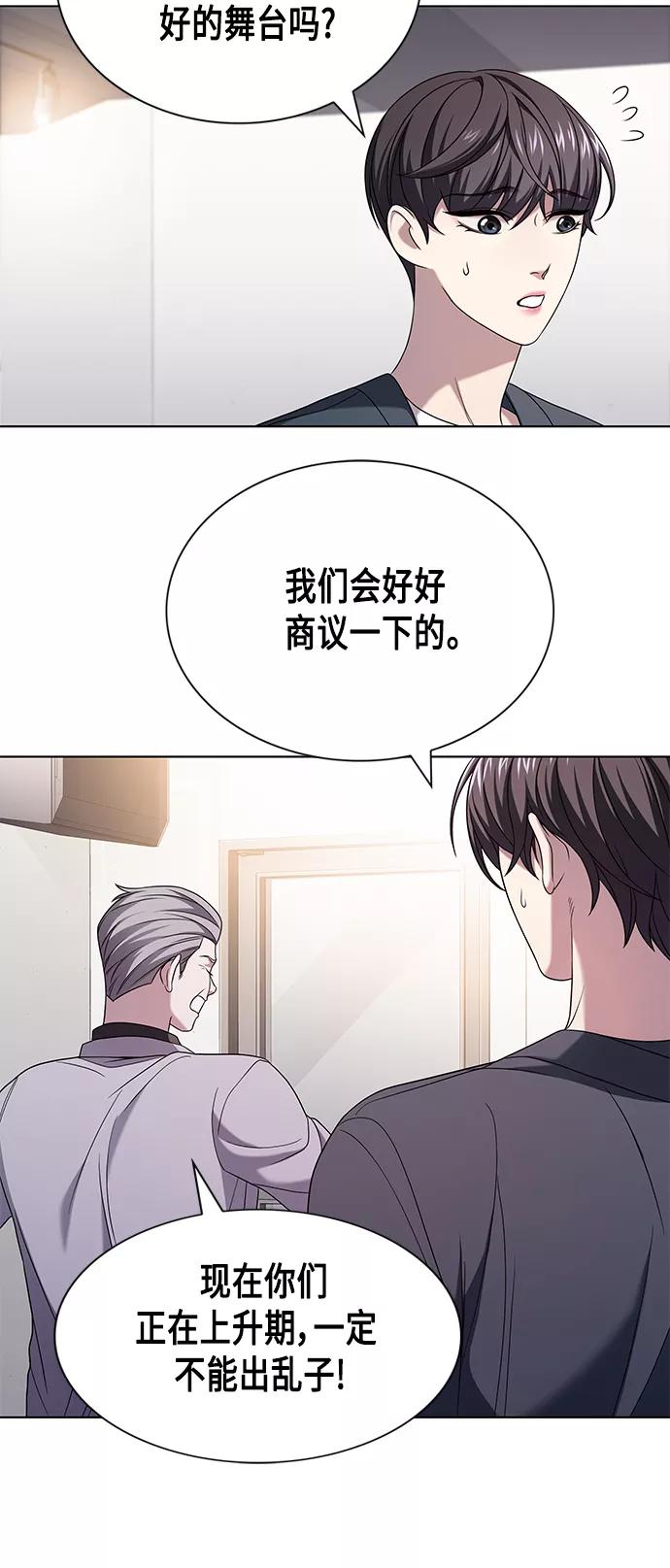 《追逐星星的少年们》第6集 第59页