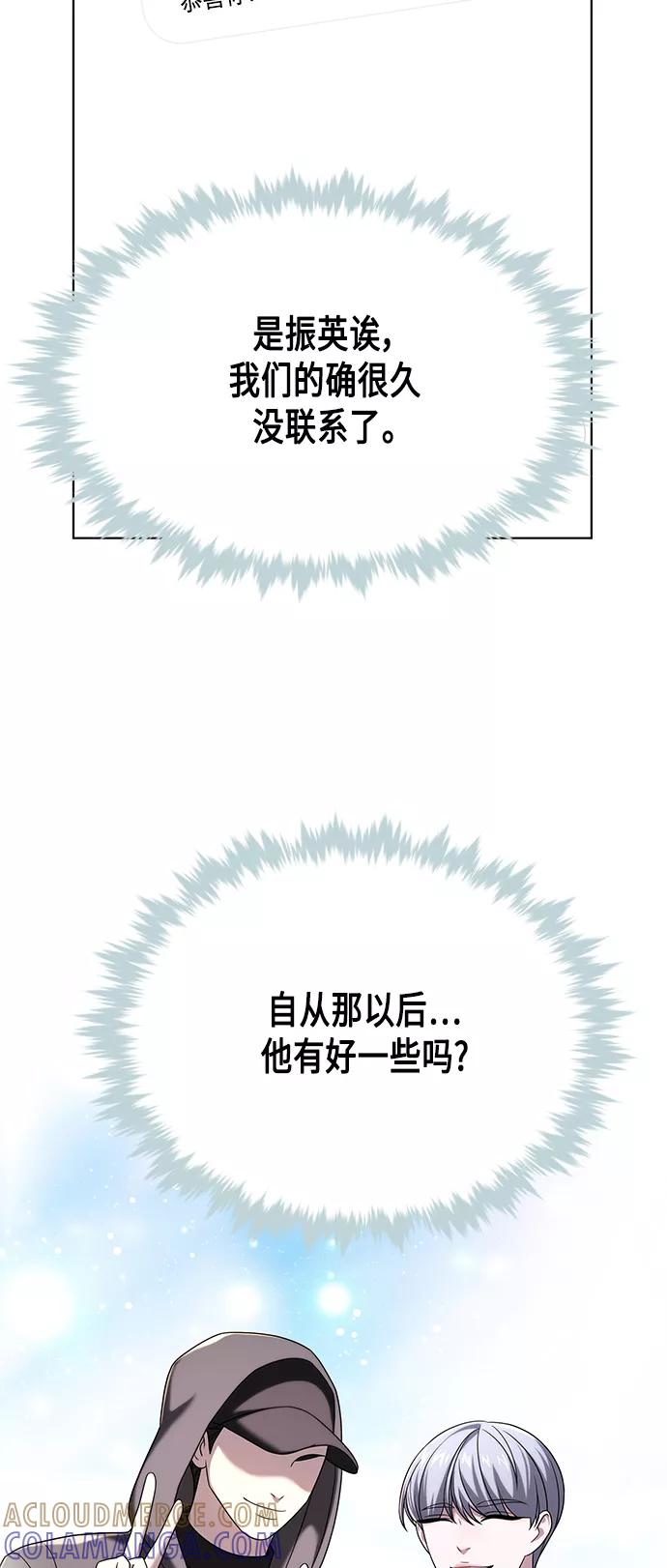 《追逐星星的少年们》第6集 第31页