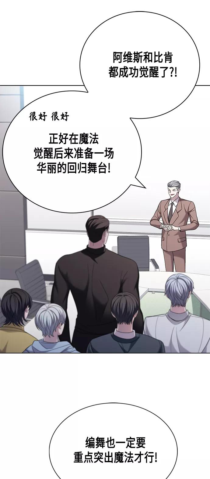 《追逐星星的少年们》第6集 第17页