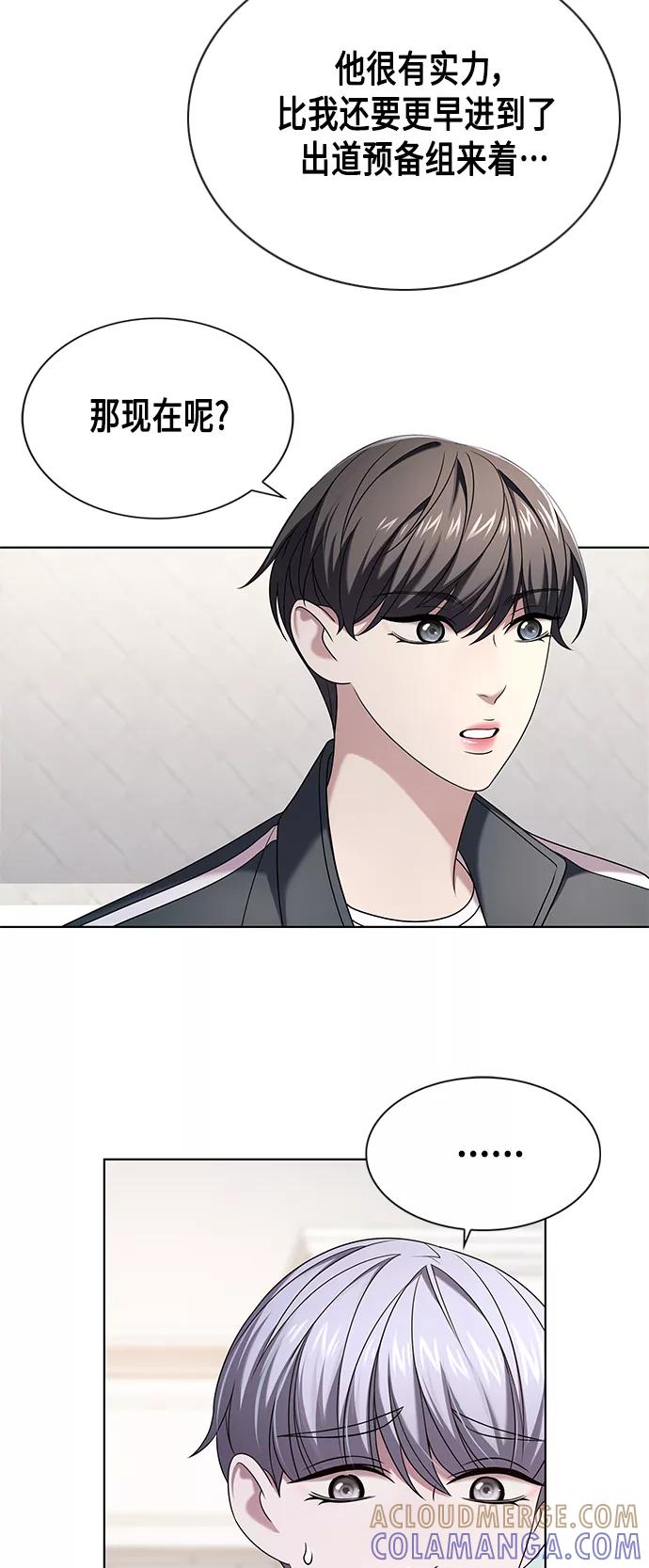 《追逐星星的少年们》第6集 第43页