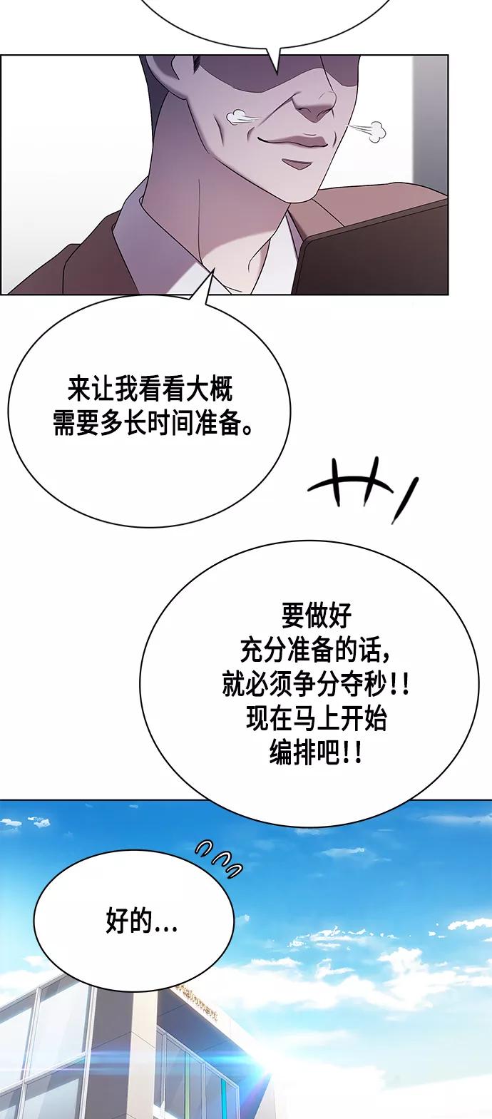 《追逐星星的少年们》第6集 第18页