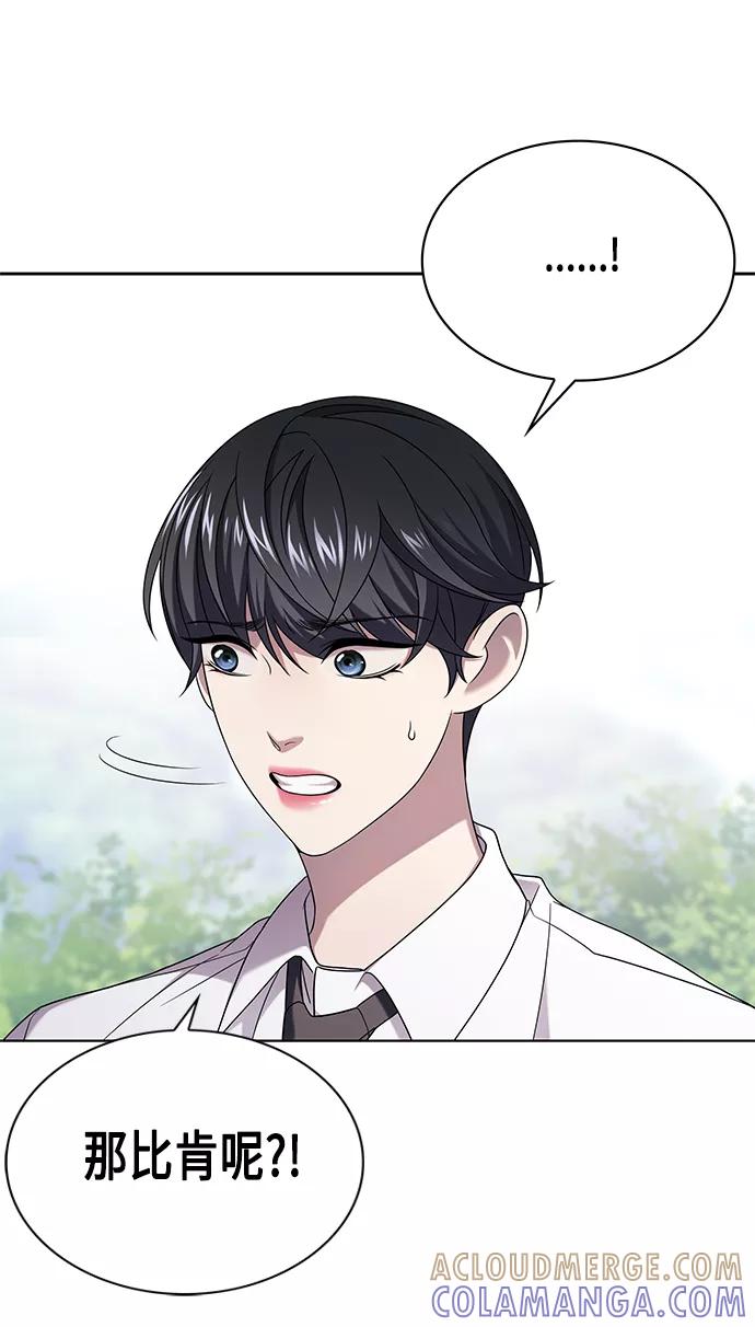 《追逐星星的少年们》第6集 第4页