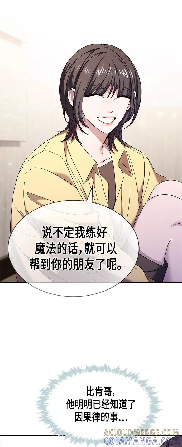 《追逐星星的少年们》第6集 第55页