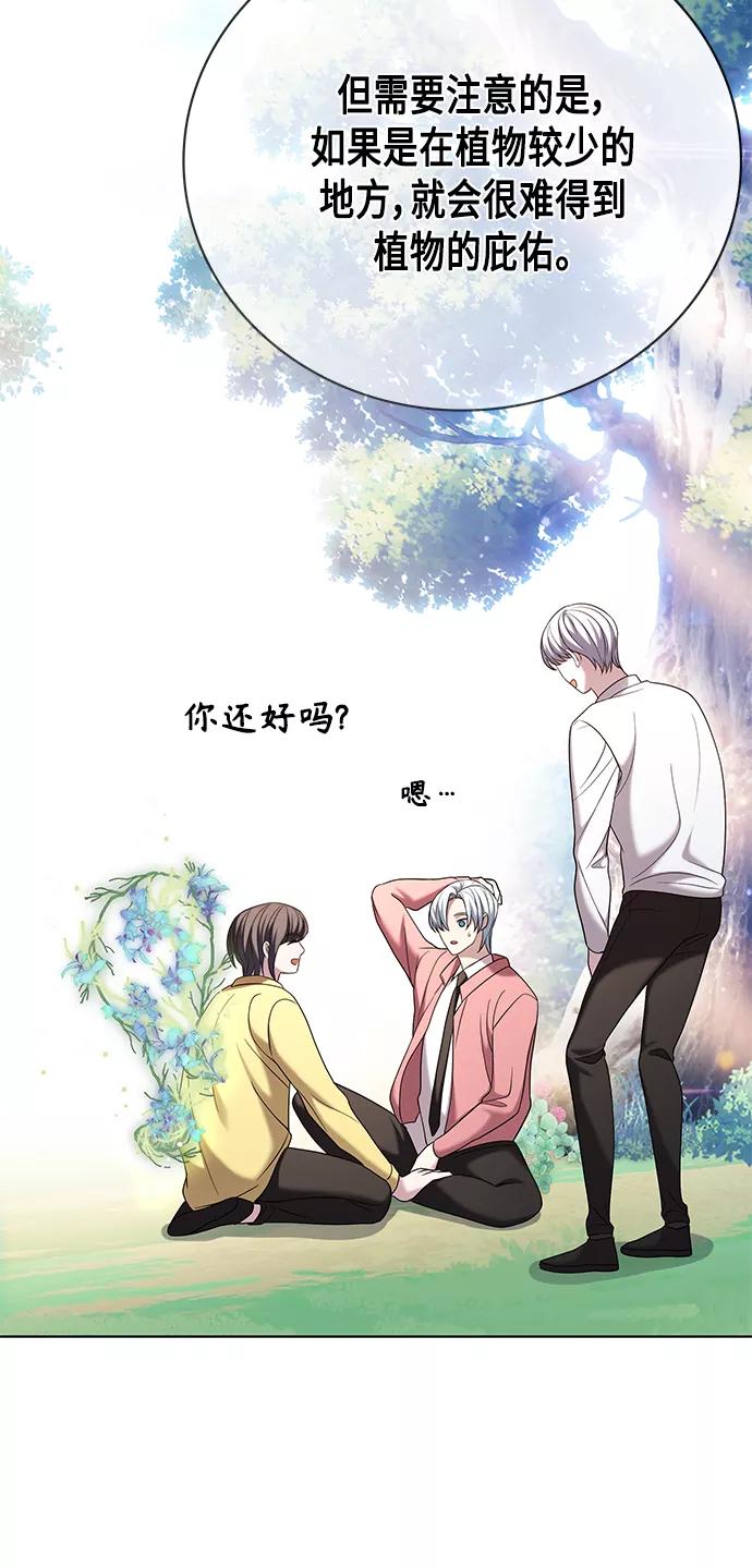 《追逐星星的少年们》第6集 第8页