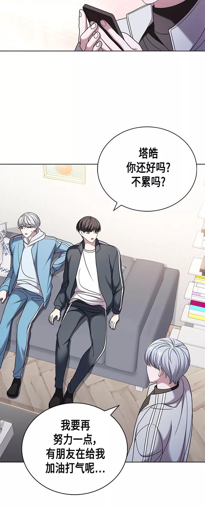 《追逐星星的少年们》第6集 第41页