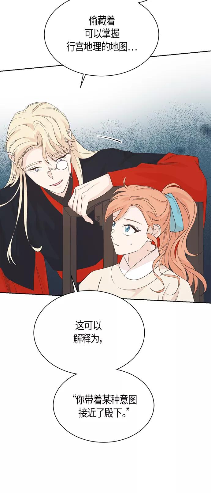 《雾气袅袅王世子》第60话 第5页