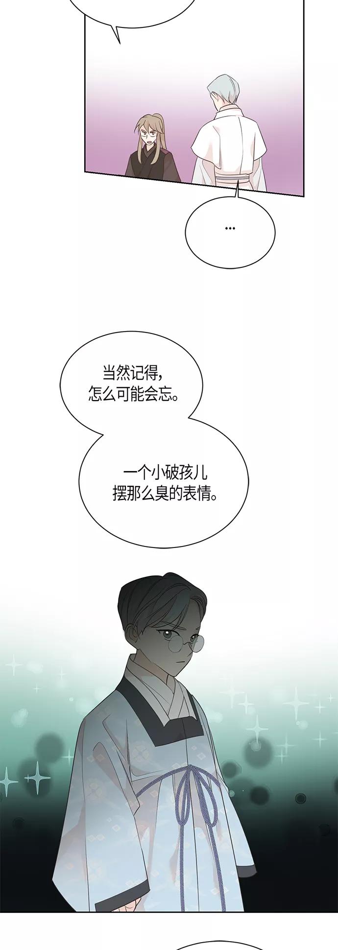 《雾气袅袅王世子》第60话 第39页
