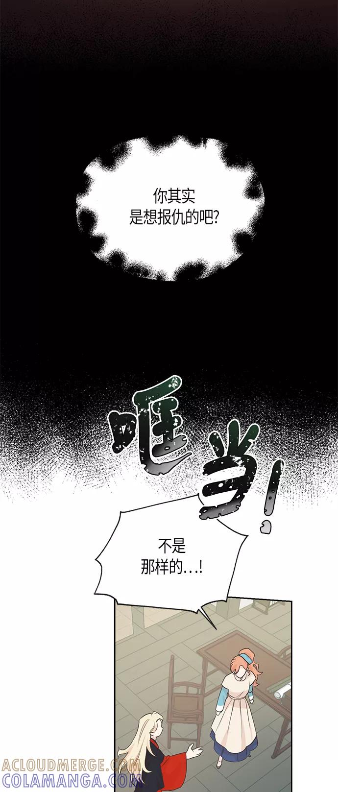 《雾气袅袅王世子》第60话 第7页