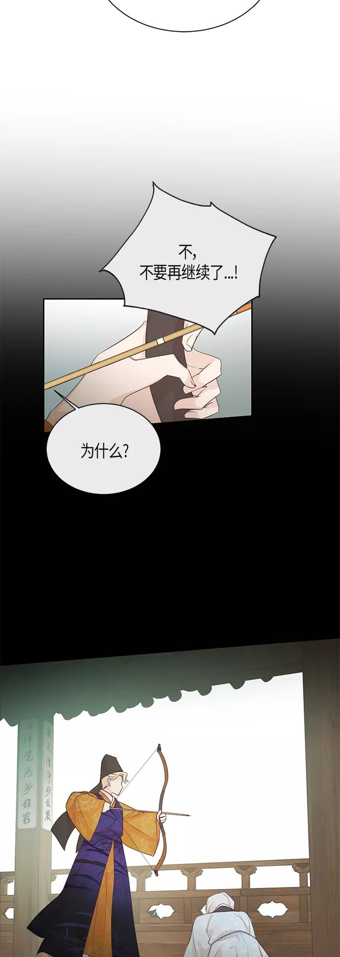 《雾气袅袅王世子》第60话 第41页