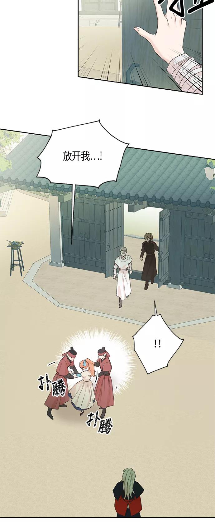 《雾气袅袅王世子》第60话 第24页