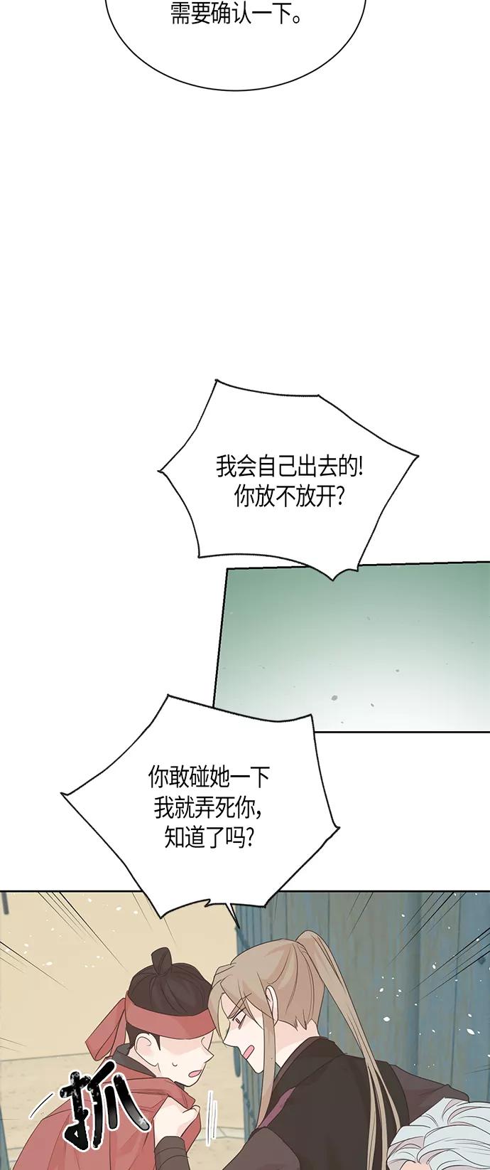 《雾气袅袅王世子》第60话 第36页